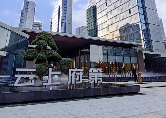 云上府第 接待处项目实景